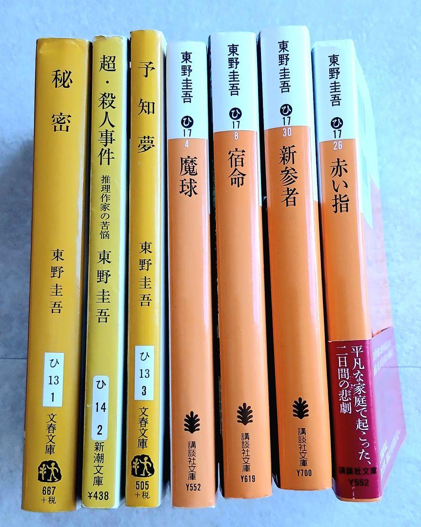 東野圭吾 40冊セット <まとめ売り> 2025年最新】東野圭吾 まとめ売りの人気アイテム - メルカリ