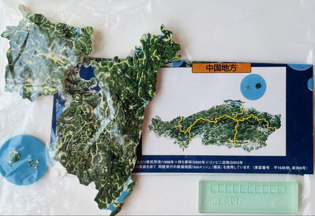 ユージン　原色日本立体地図図鑑