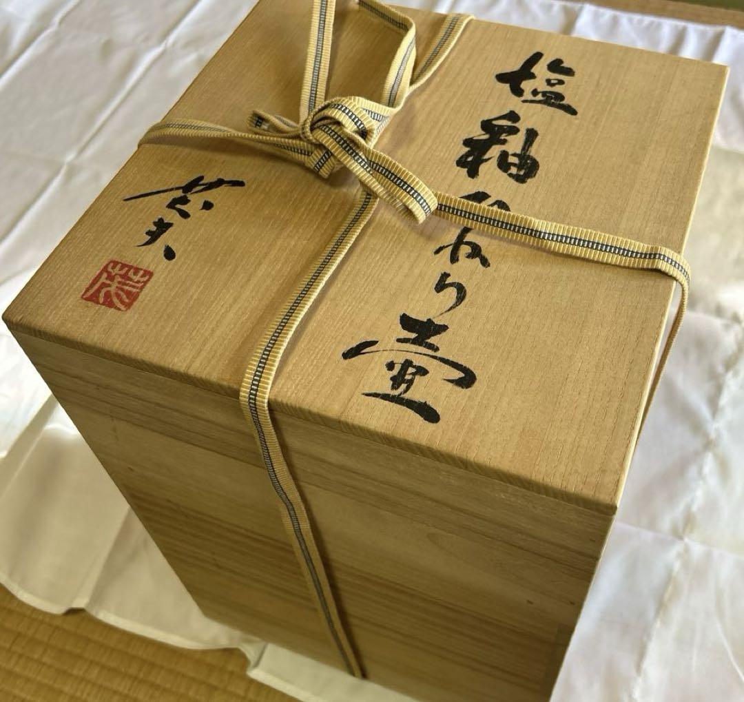☢ 益子焼花瓶