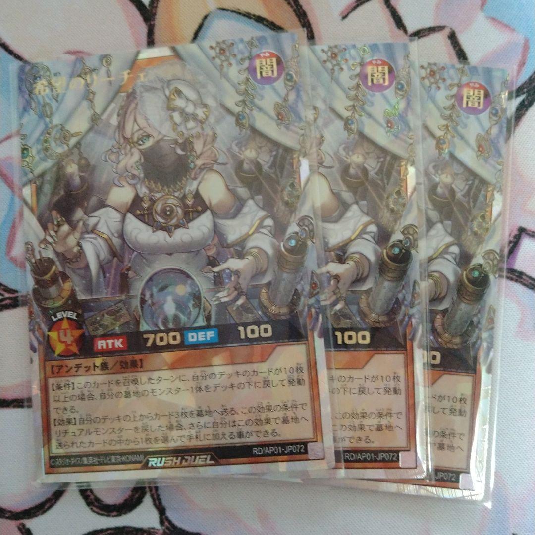 希望のリーチェ　オーバーラッシュ3枚セット