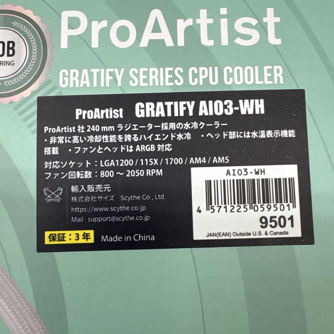 ProArtist GRATIFY AIO 3 / 240㎜簡易水冷クーラー