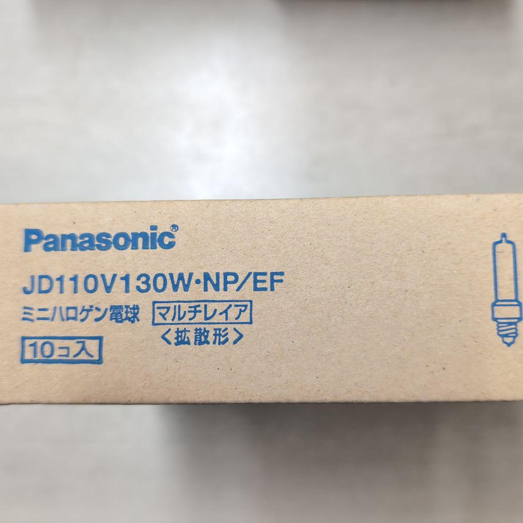 パナソニック　JD110V130W・NP/EF １０個入り パナソニック JD110V130W・NP&frasl;E（JD110V130WNPE）ミニハロゲン電球