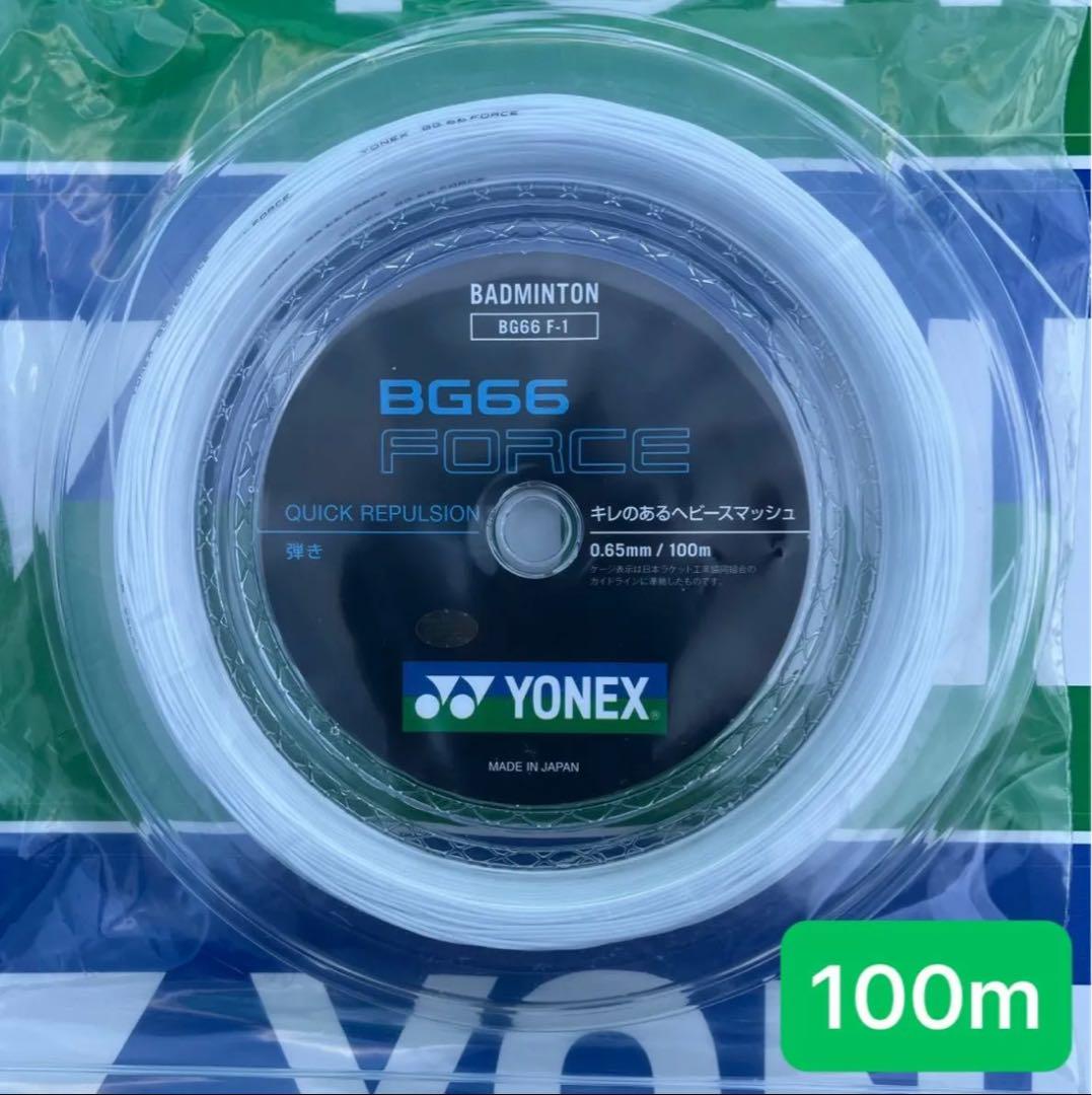 YONEX バドミントンストリング BG66 FORCE (100m)６月入荷分 netintm_ynx-bg66f