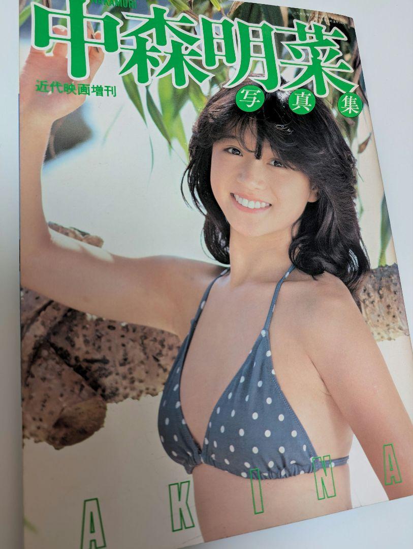 Amazon.co.jp: 近代映画増刊 中森明菜写真集 (近代映画増刊) : 本