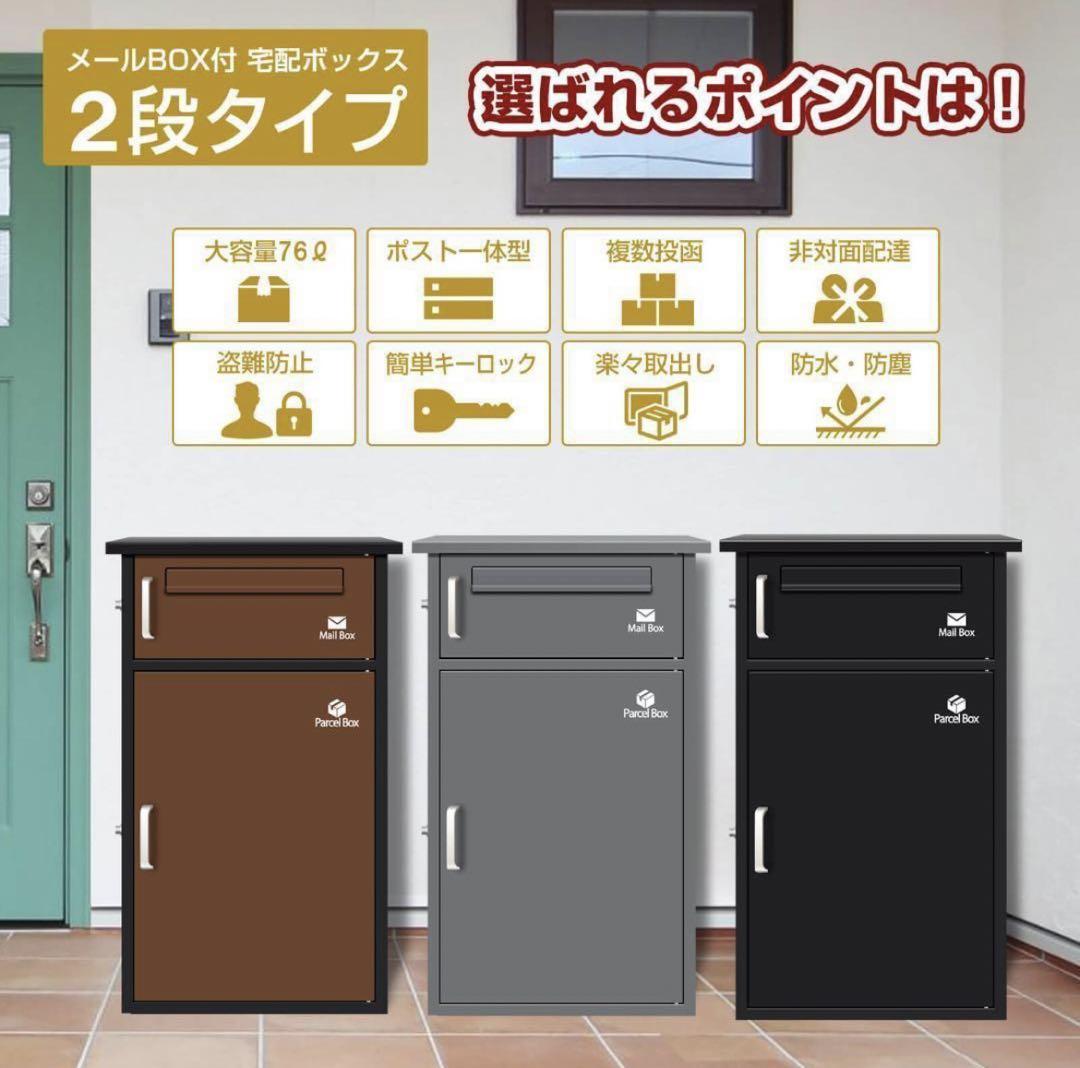 宅配ボックス ポスト 宅配BOX 戸建て用 要組み立て (ブラック1742) 宅配ボックス ポスト 宅配BOX 戸建て用 要組み立て (ブラック1742)