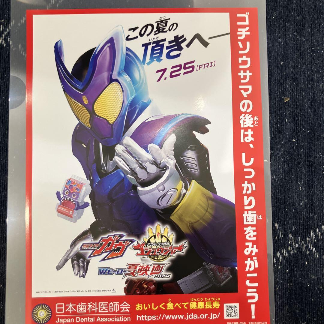 仮面ライダーガヴ　非売品ポスター