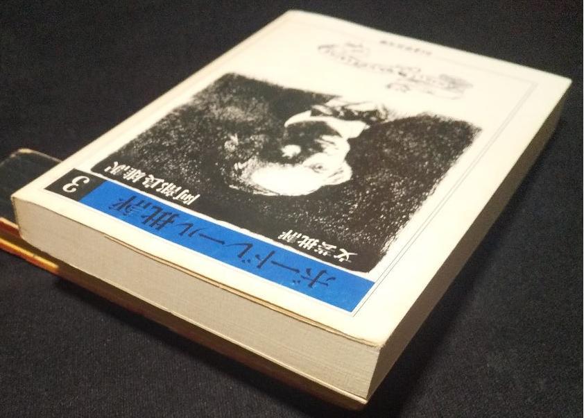 ちくま学芸文庫　ボードレール批評 ボードレール批評 全4冊揃い ちくま学芸文庫(阿部良雄 訳
