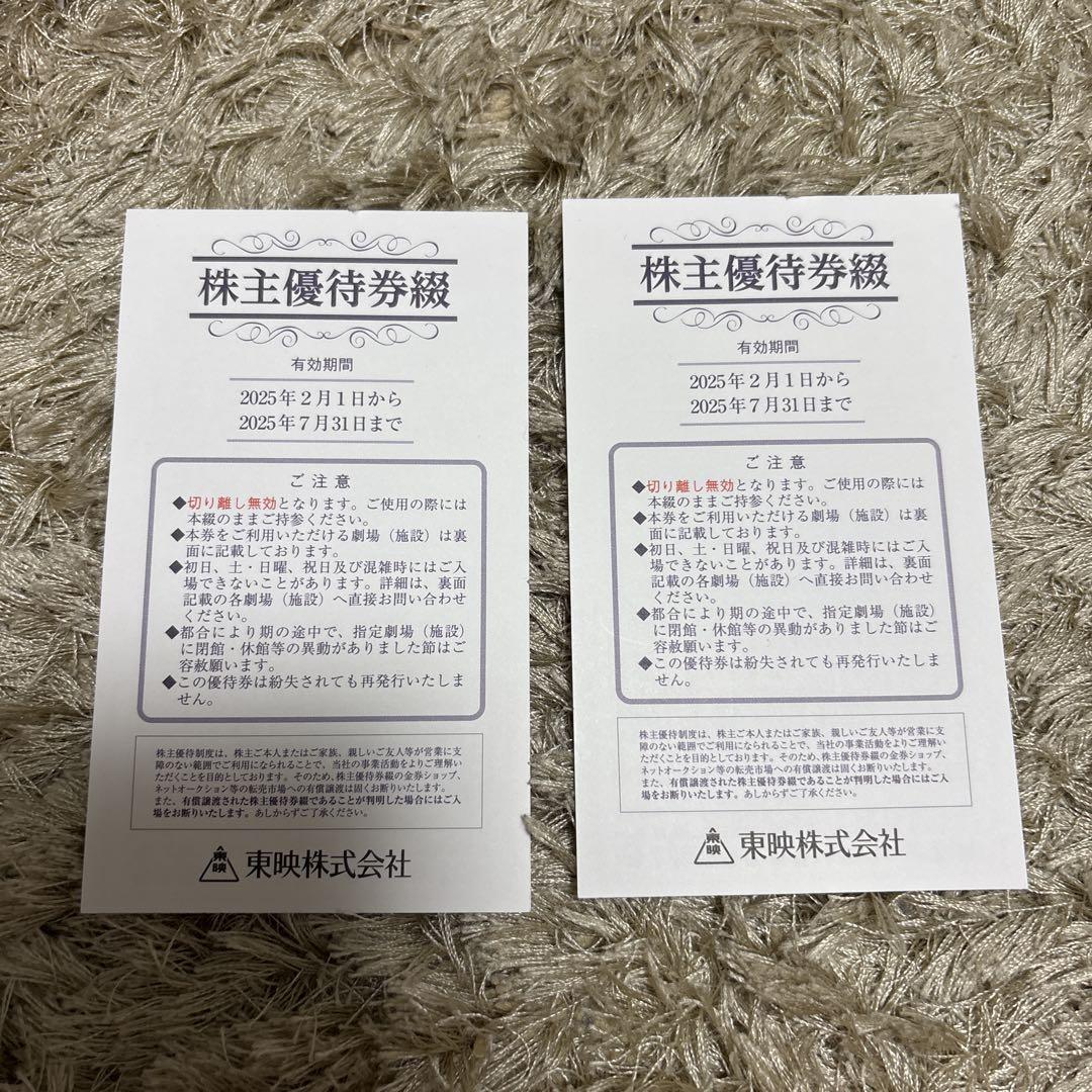 東映株主優待券　8枚
