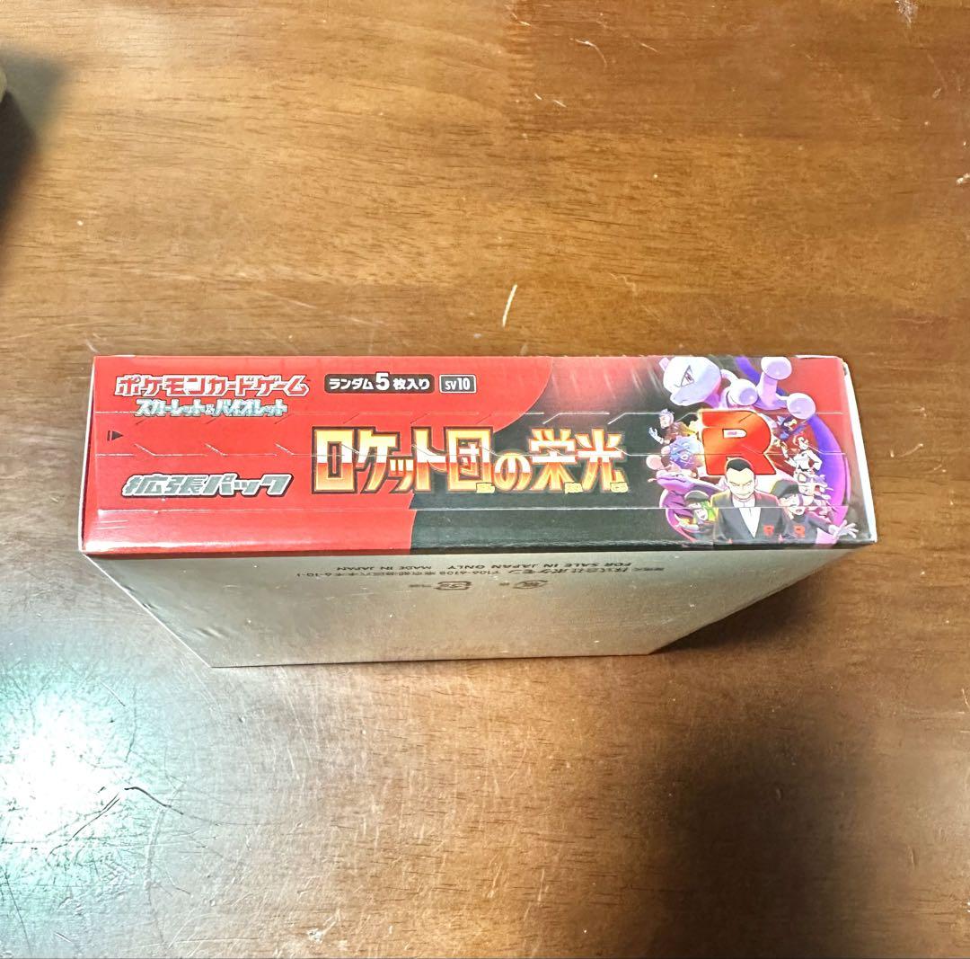 （シュリンク付き）ロケット団の栄光 1box ポケモンカード