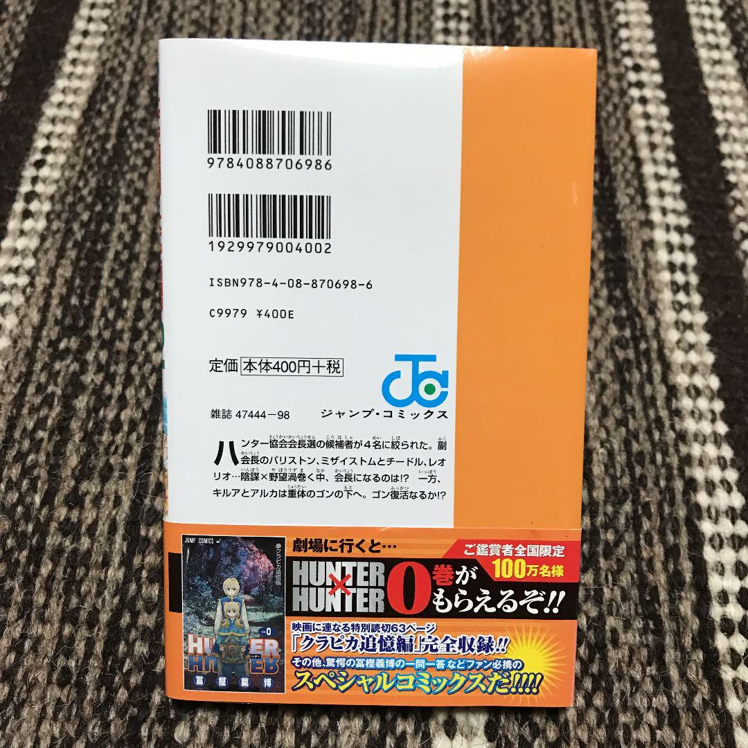 メルカリ ハンター ハンター Hunter Hunter No 32 完敗 少年漫画 300 中古や未使用のフリマ