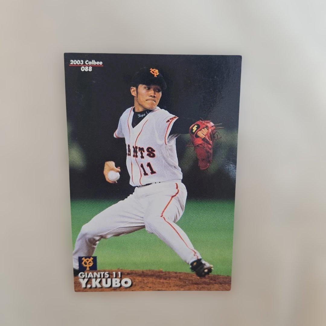 2003年 カルビー ジャイアンツ 久保裕也 トレーディングカードCalbee