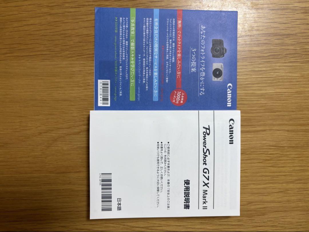 Canon PowerShot G7 X Mark II 本体と付属品