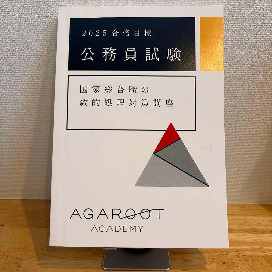 【新品•未使用 ,セット割】アガルート 公務員試験 数的処理対策講座 【新品•未使用 ,セット割】アガルート 公務員試験 数的処理対策講座