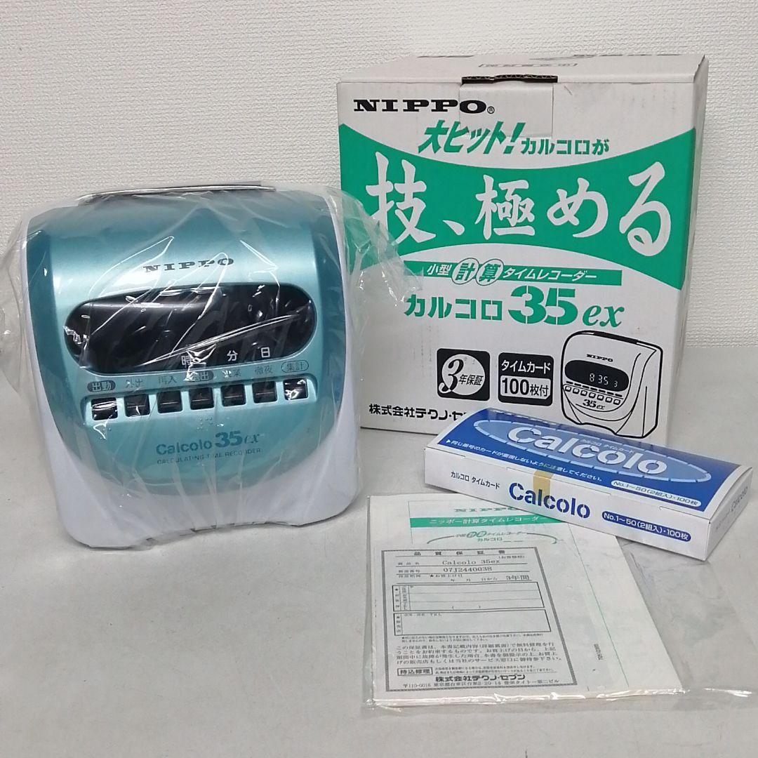 1800円 【期間限定お試し価格】 NIPPO カルコロ