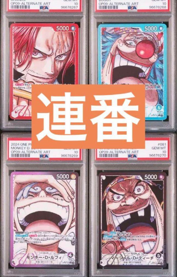 【四皇 PSA10 4連番】リーダーパラレル ニカ シャンクス ティーチ バギー