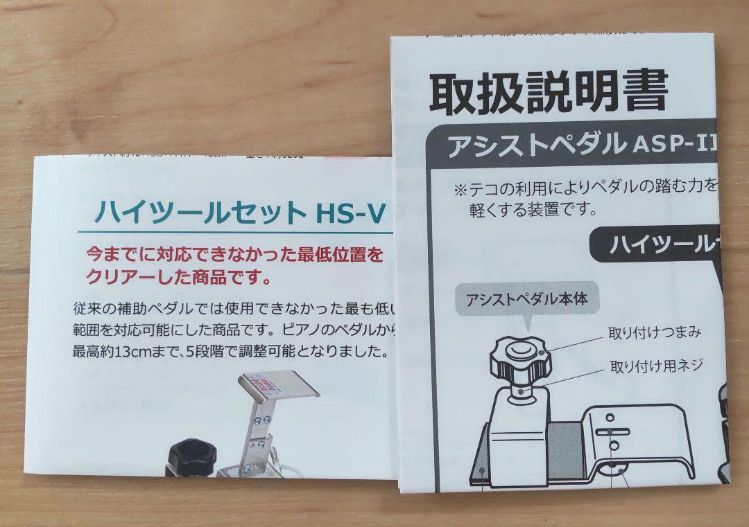 アシストペダル　ハイツールセット　HS−V Amazon | アシスト3点セット「アシストペダル/ハイツール(HS-V