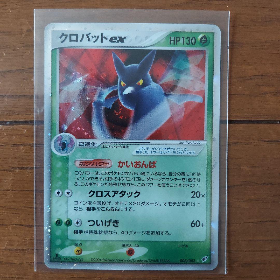ポケモンカード クロバットEX HP310 ポケモントレカ クロバットex - メルカリ