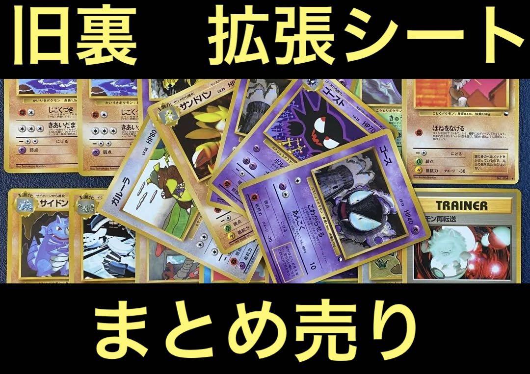 【 希少 】 旧裏　拡張シート まとめ売り　21枚　ポケカ　ポケモンカード