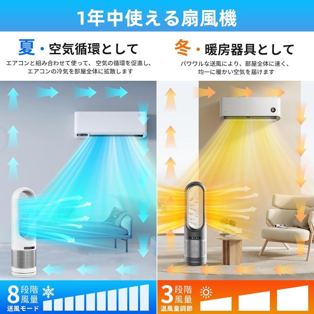 タワーファン 羽根なし扇風機 温冷風一台３役 空気清浄機 リビング扇風機 黒