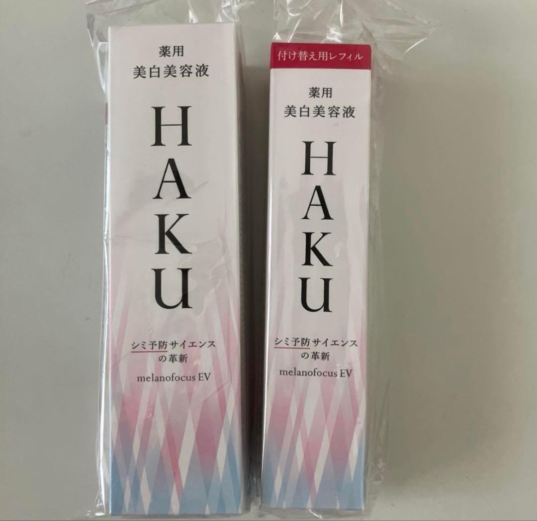新品未開封　HAKUメラノホーカスEV 45g本体＆付け替え用（薬用美白美容液）
