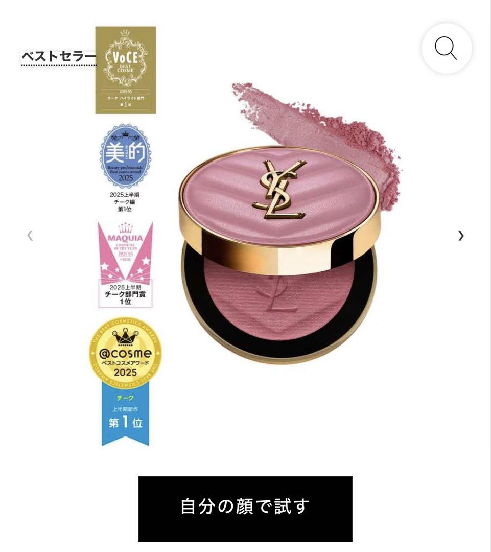 新品未使用　メイクミーブラッシュパウダー 44 ヌード ラヴァリエール YSL メイクミーブラッシュ リキッド 44 ヌードラヴァリエール