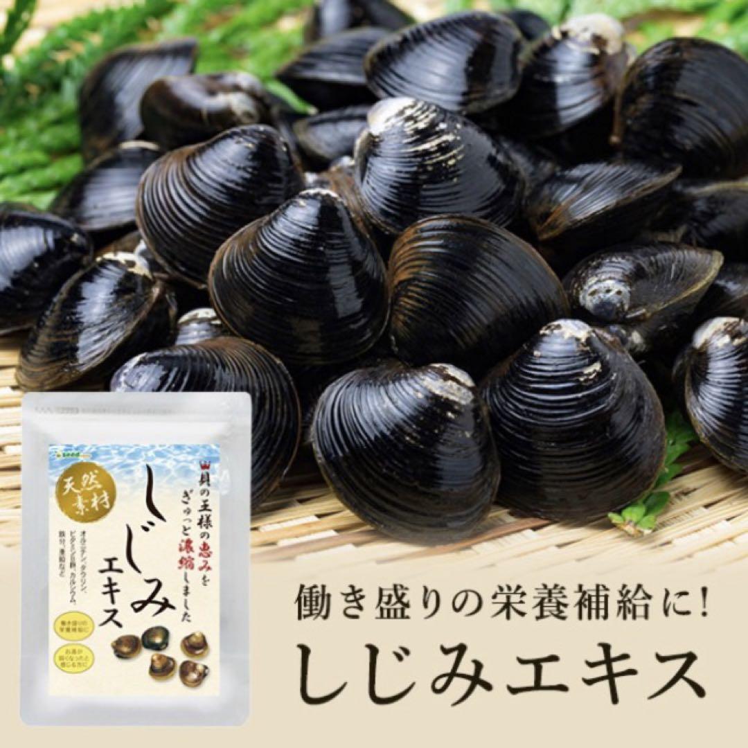 しじみエキス オルニチン タウリン サプリメント   1年分