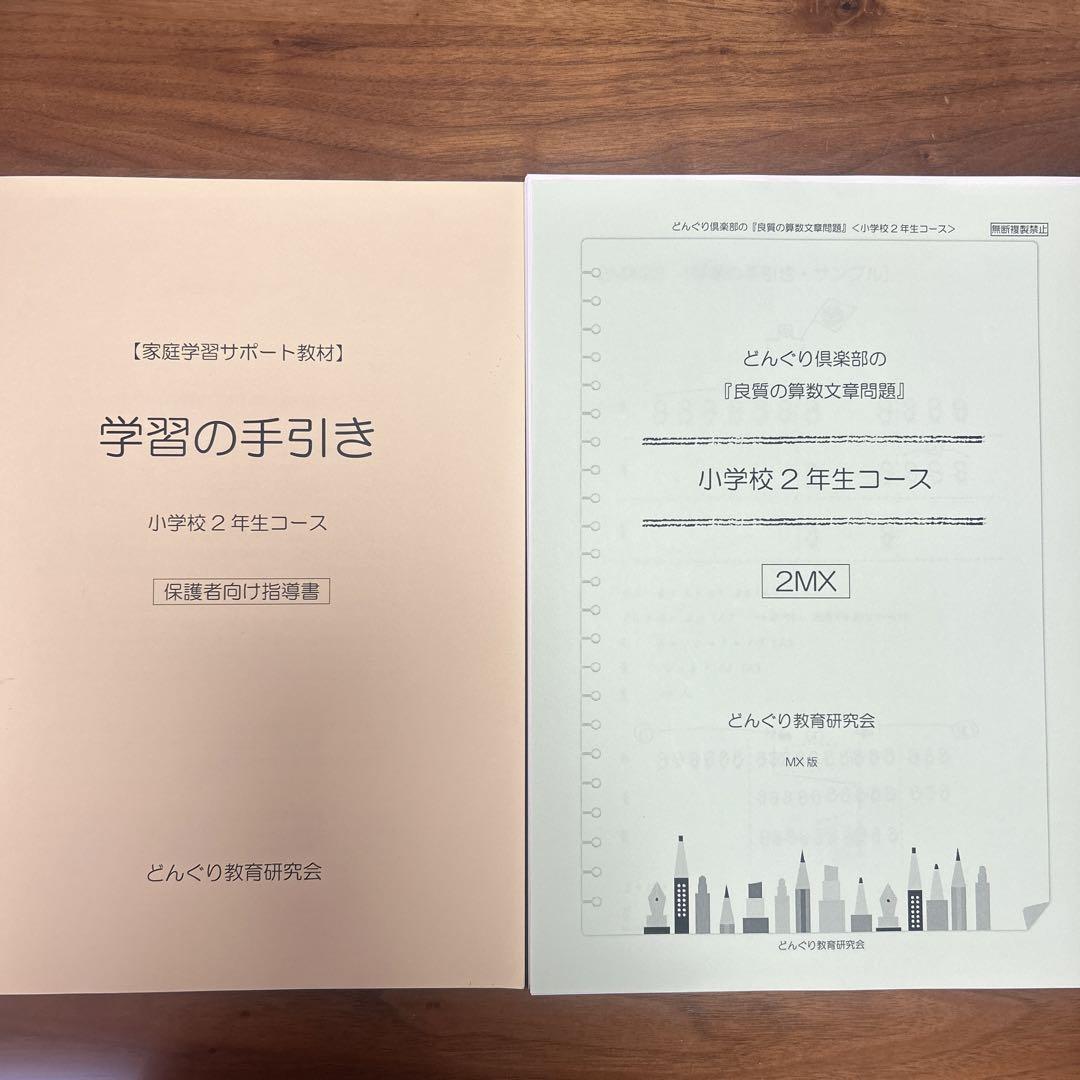 どんぐり倶楽部　ALL in One DVD 小学生教材　　良質の算数文章問題 fit=scale-down,w=1200