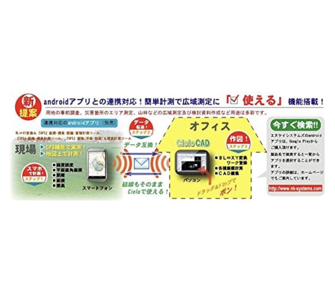 土木測量計算ソフトの決定版！CieloCAD LT シエロキャド エルティ