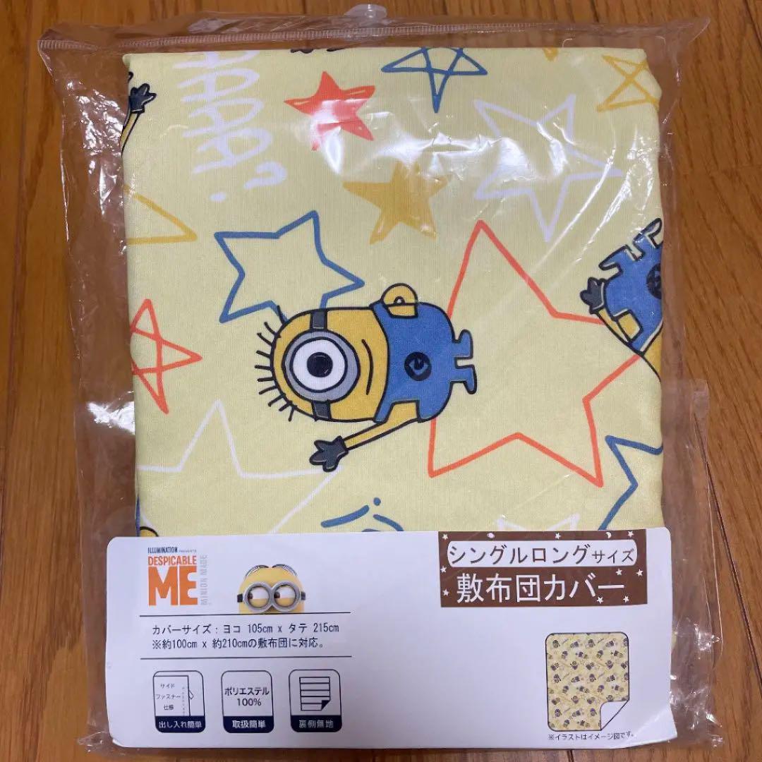 新品未使用 ミニオン 敷布団 カバー シングル 布団 人気が高い
