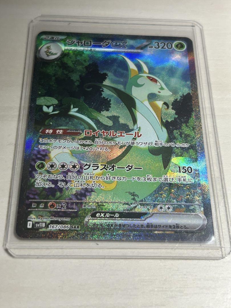 在庫処分セール テ ジャローダex メルカリ - sr サザンドラex sar ポケモンカードゲーム