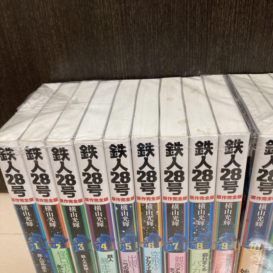 ★セール中★鉄人28号 原作完全版 全24巻  全巻