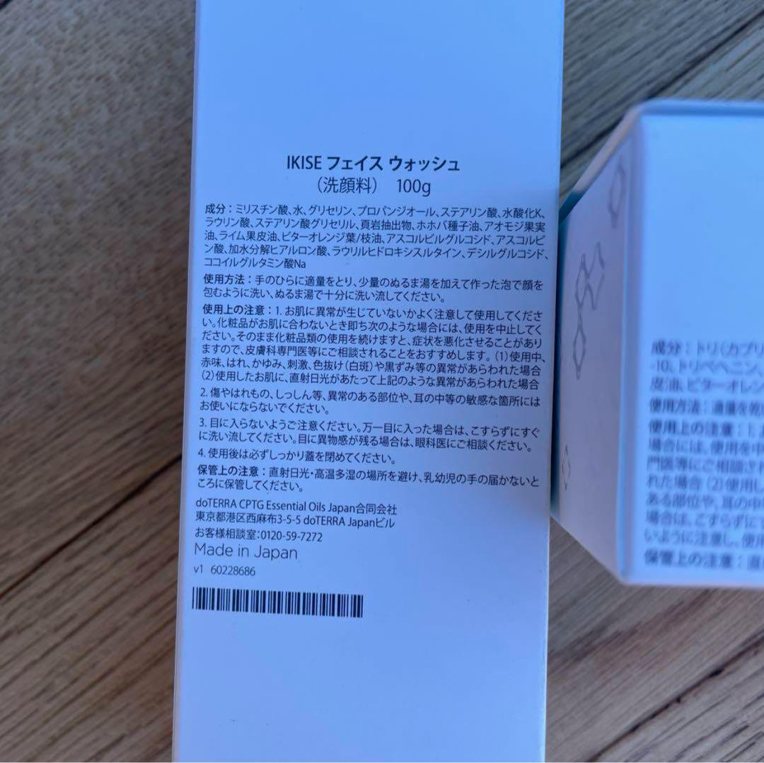 ドテラIKISE クレンジングバーム＆フェイスウォッシュ&化粧水3点