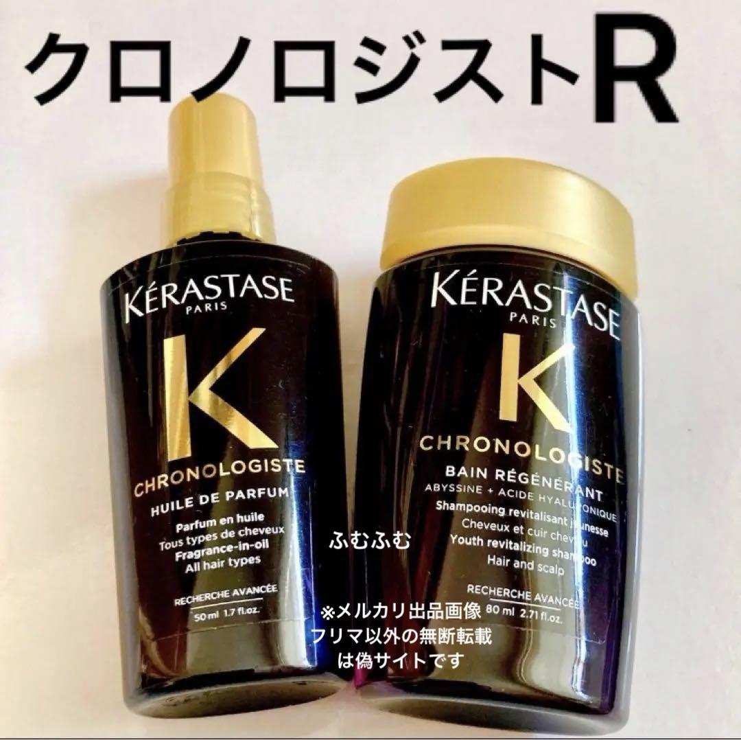国内正規品ユイル バンクロノロジストR ケラスターゼCHユイルドパルファン