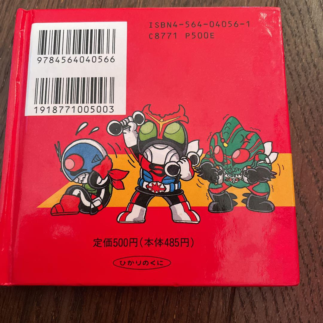 漫画　仮面ライダーSD マイティライダーズ② 仮面ライダーSDマイティライダーズ 上 完全版 | 石ノ森 章太郎