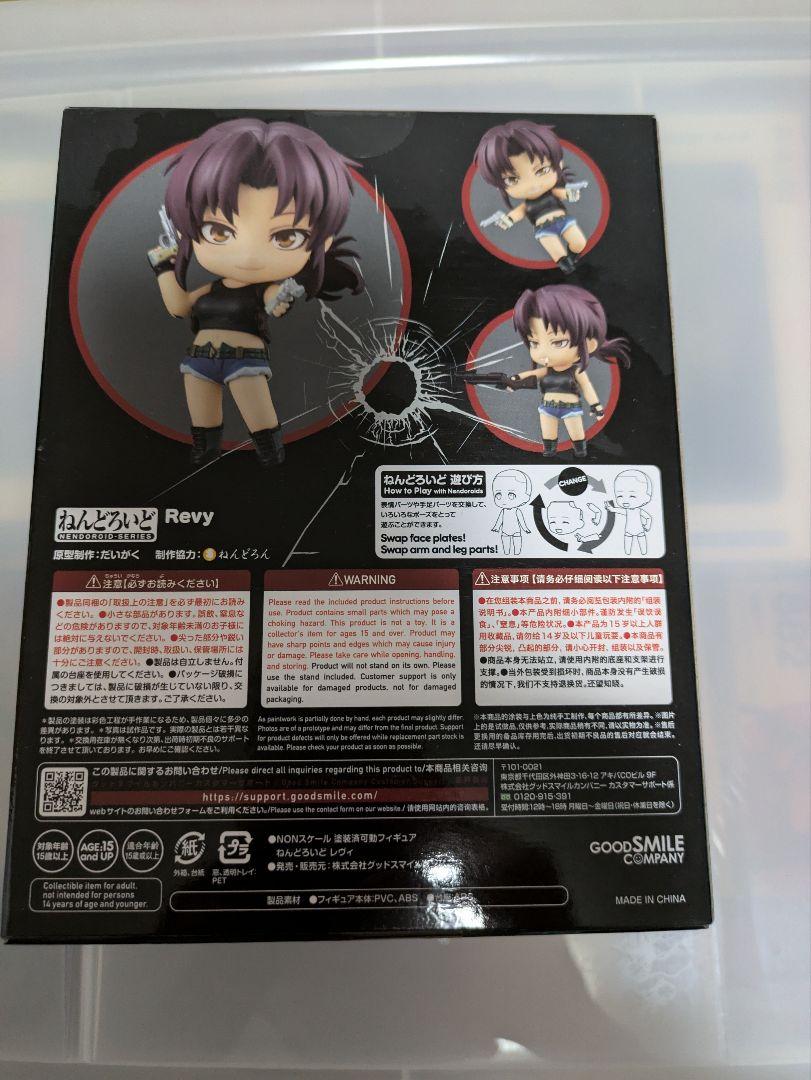 【新品・未開封】ねんどろいど BLACK LAGOON レヴィ　2058 新品即納】[FIG]ねんどろいど 2058 レヴィ BLACK LAGOON