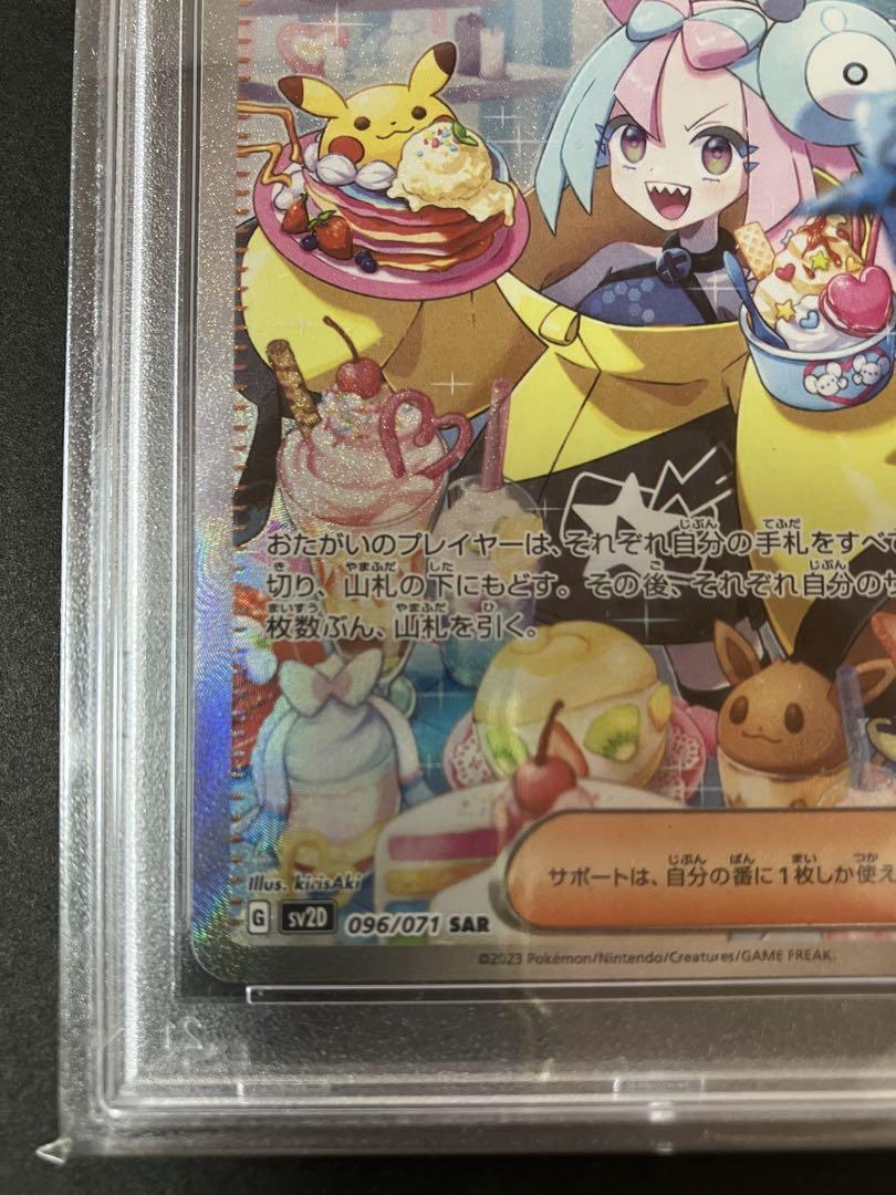 ナンジャモ sar psa10