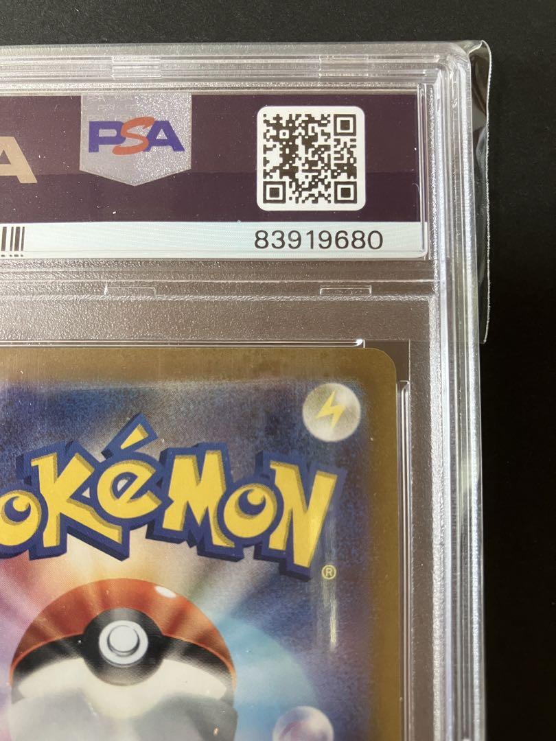 ナンジャモ sar psa10
