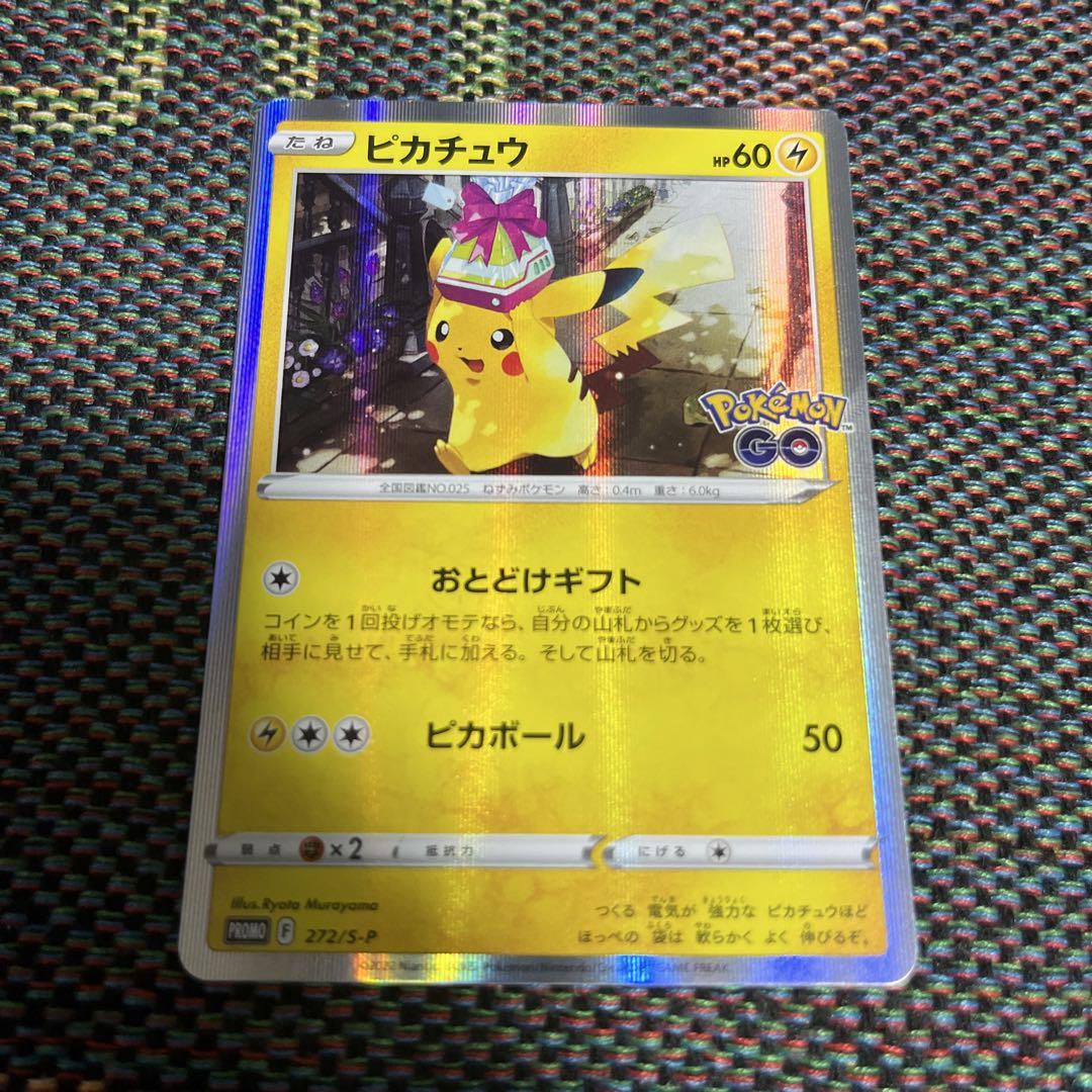 【psa10】ピカチュウ プロモ ポケモンgo お届けギフト ピカチュウ プロモ おとどけギフト ポケモンGO - メルカリ