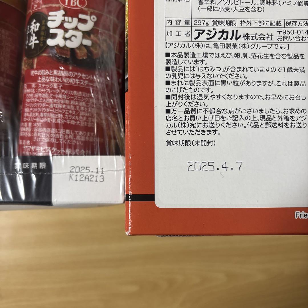 じゃがりこ、チップスター、じゃがビー、ベビースターラーメンなどお菓子まとめ売り