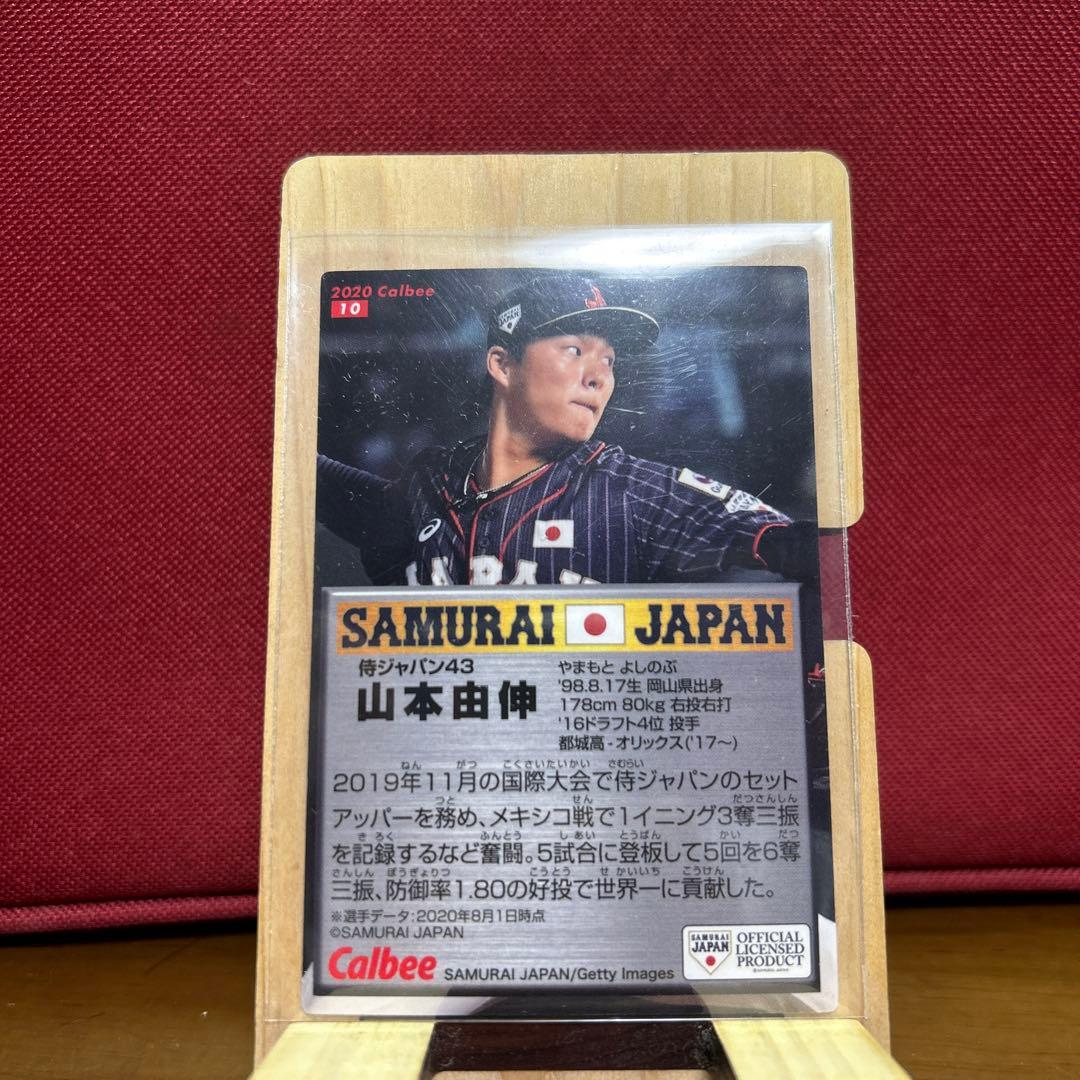 山本由伸 侍ジャパン サイン入りカード 山本由伸 侍ジャパン サイン入りカード