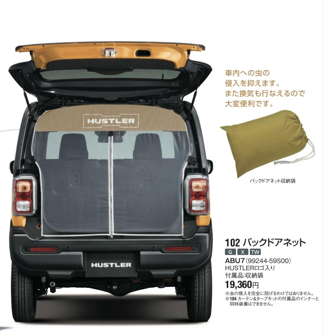 HUSTLER バックドアネット 102