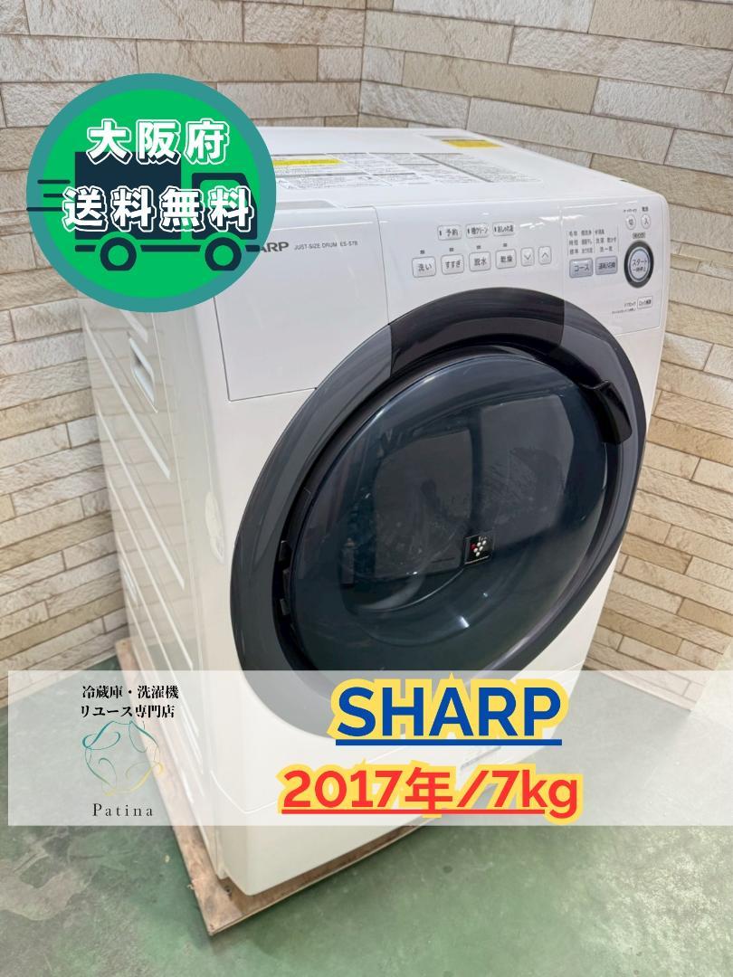 大阪送料無料★3か月保障★ドラム式洗濯機★2017年★ES-S7B★IS-211