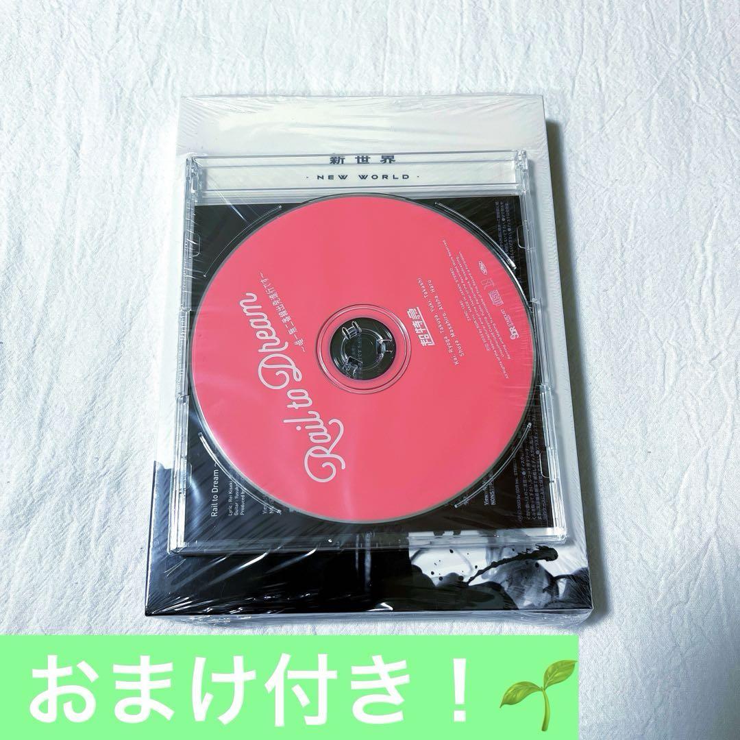 超特急 新世界 夢8特典付き 超特急オフィシャルファンクラブ 夢の青春8きっぷ