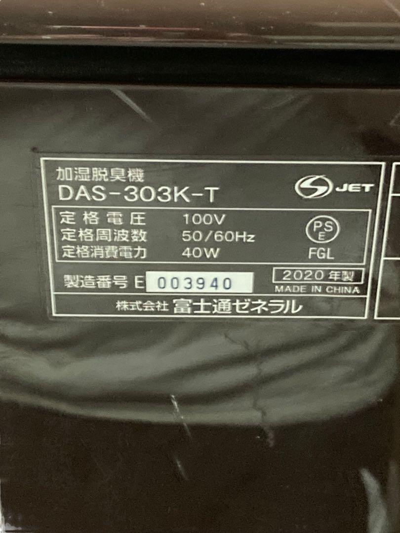 説明書付』FUJITSU 富士通 加湿脱臭機 DAS-303K-T 2020年 - メルカリ