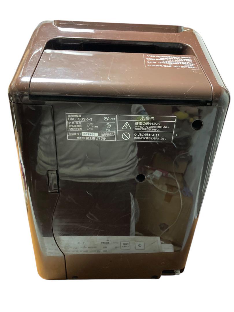 説明書付』FUJITSU 富士通 加湿脱臭機 DAS-303K-T 2020年 - メルカリ