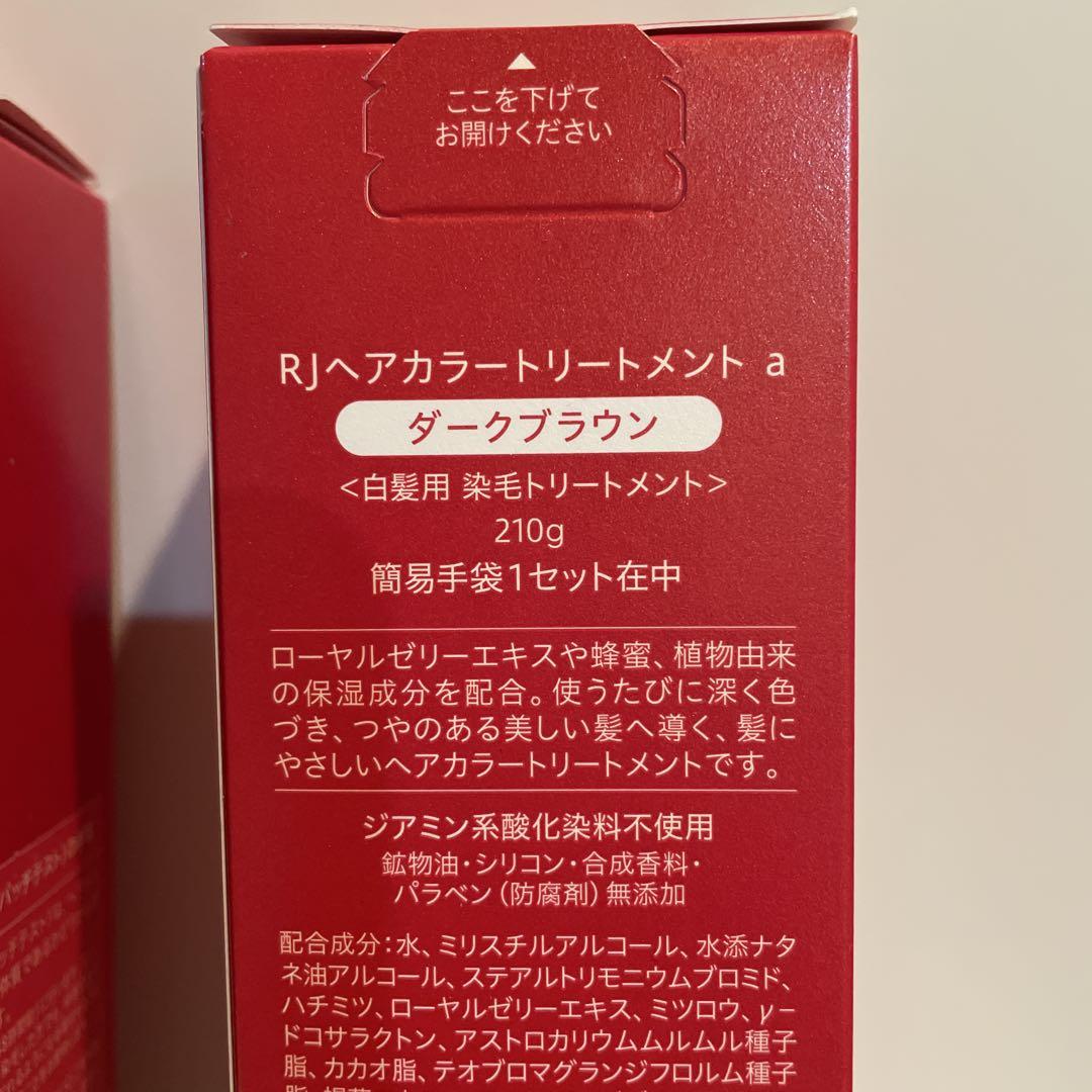山田養蜂場　RJヘアカラートリートメント　ダークブラウン３本組