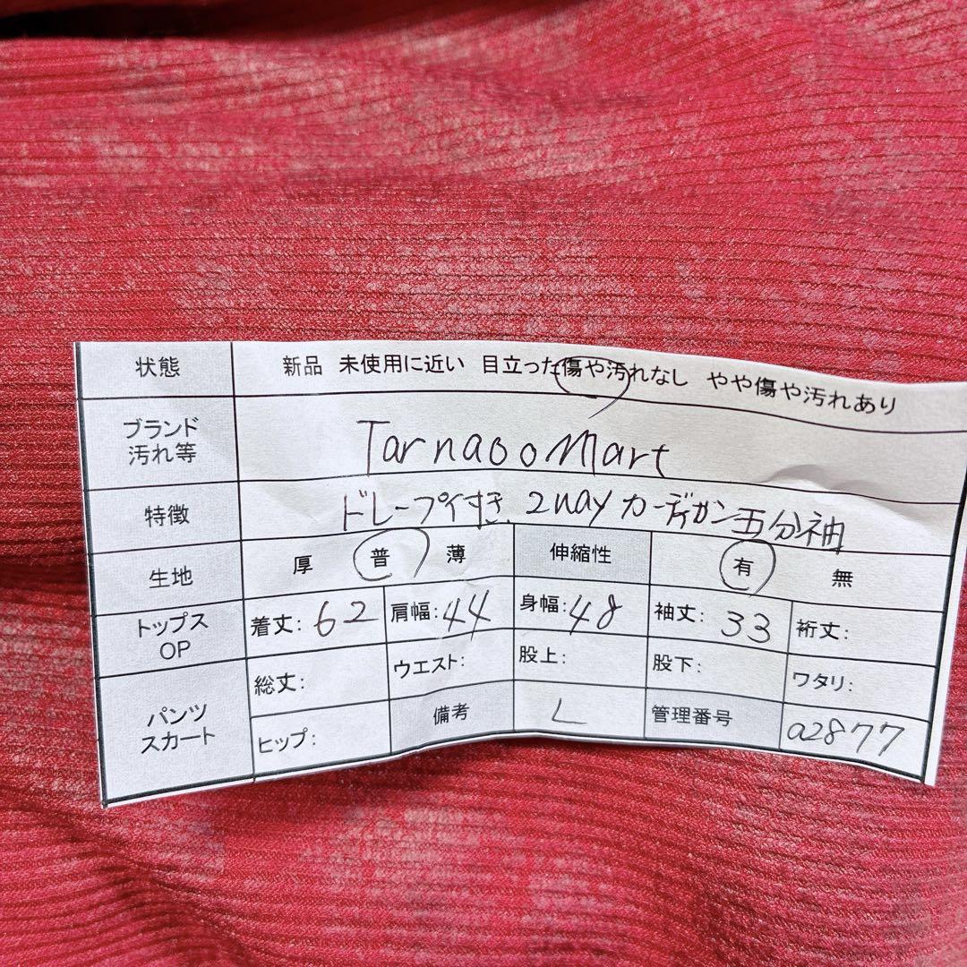 トルネードマート ドレープカーディガン 2way 五分丈 個性的 L