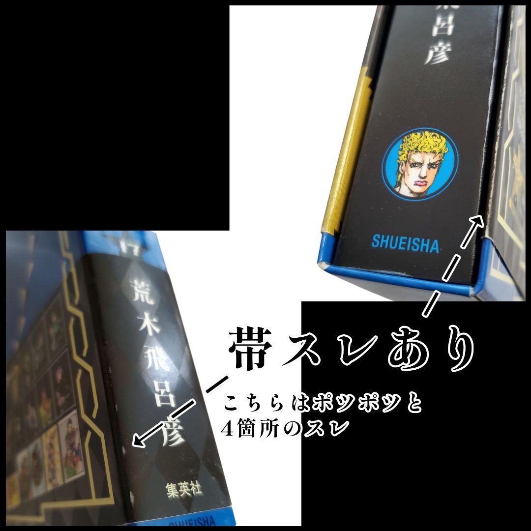 ジョジョの奇妙な冒険 [函装版] JOJONIUM 17 (愛蔵版コミックス