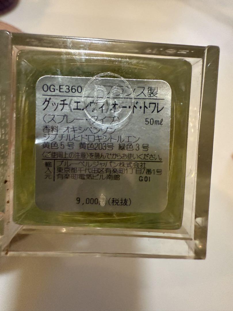 グッチ エンヴィ・オード・トワレ 50ml gucci ENVY