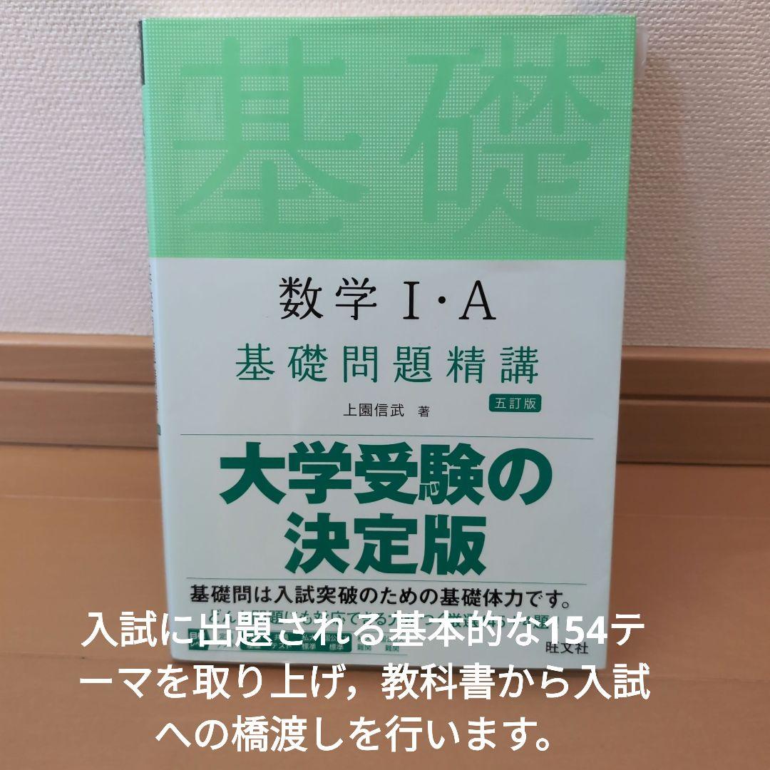 実戦演習数学Ⅰ精講 実戦演習数学Ⅰ精講